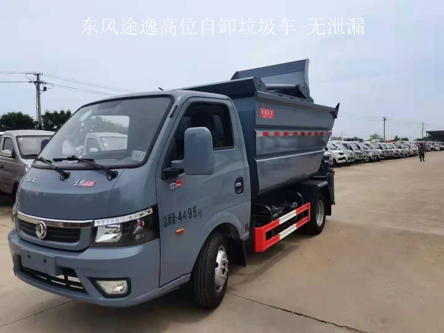 東風途逸后掛桶式垃圾車